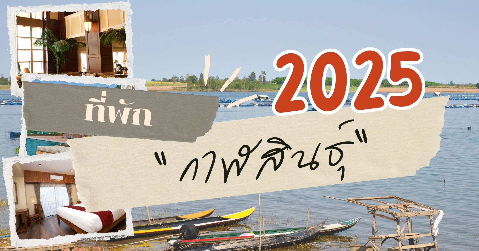 ที่พักกาฬสินธุ์