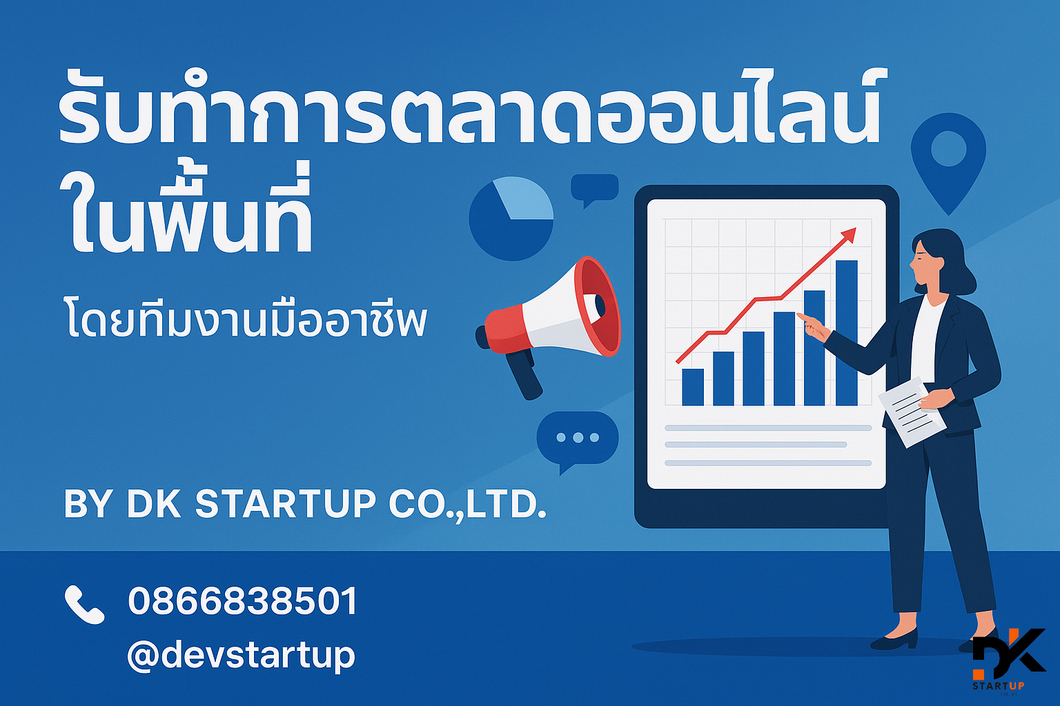 รับทำการตลาดออนไลน์เลย