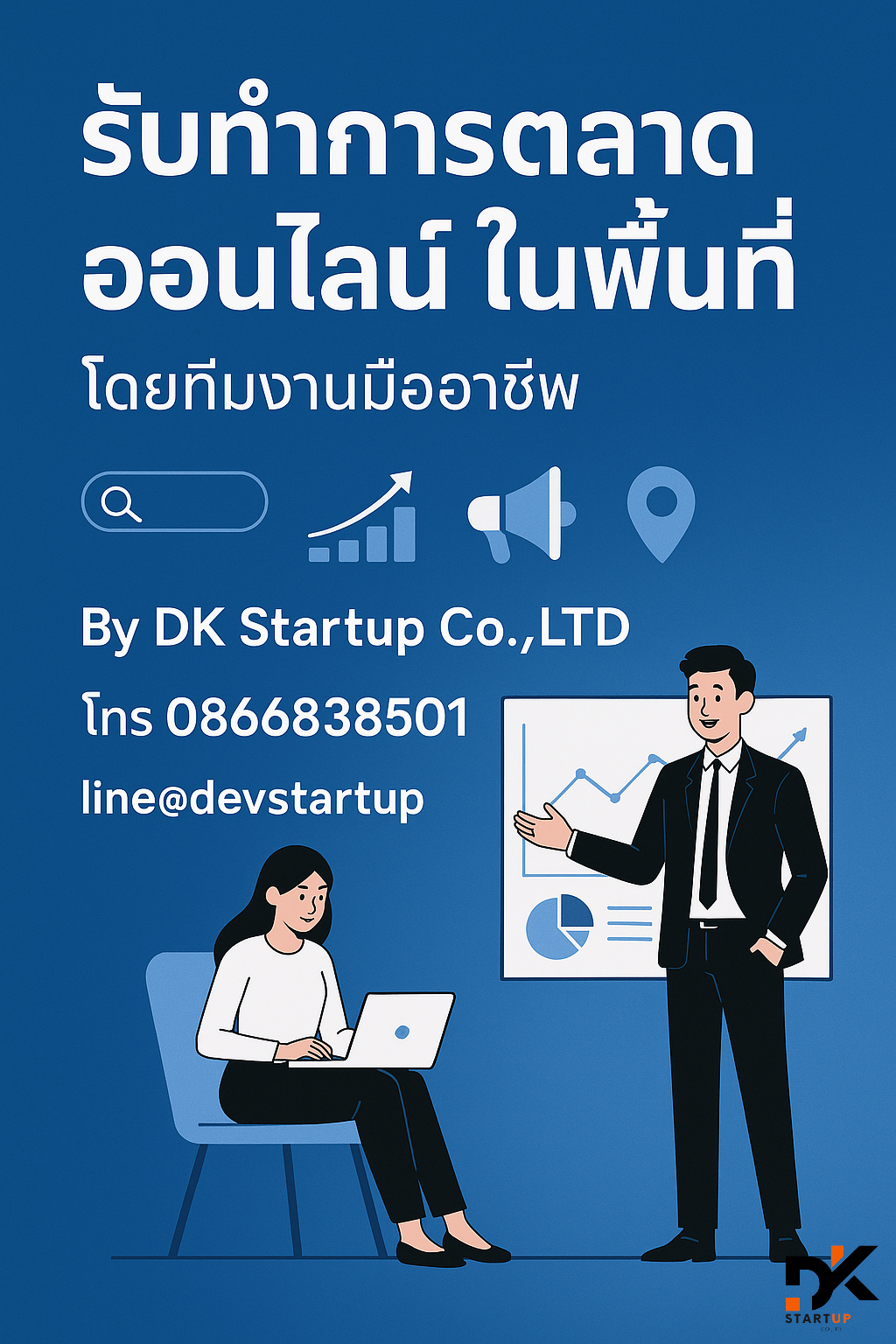 รับทำการตลาดออนไลน์เลย