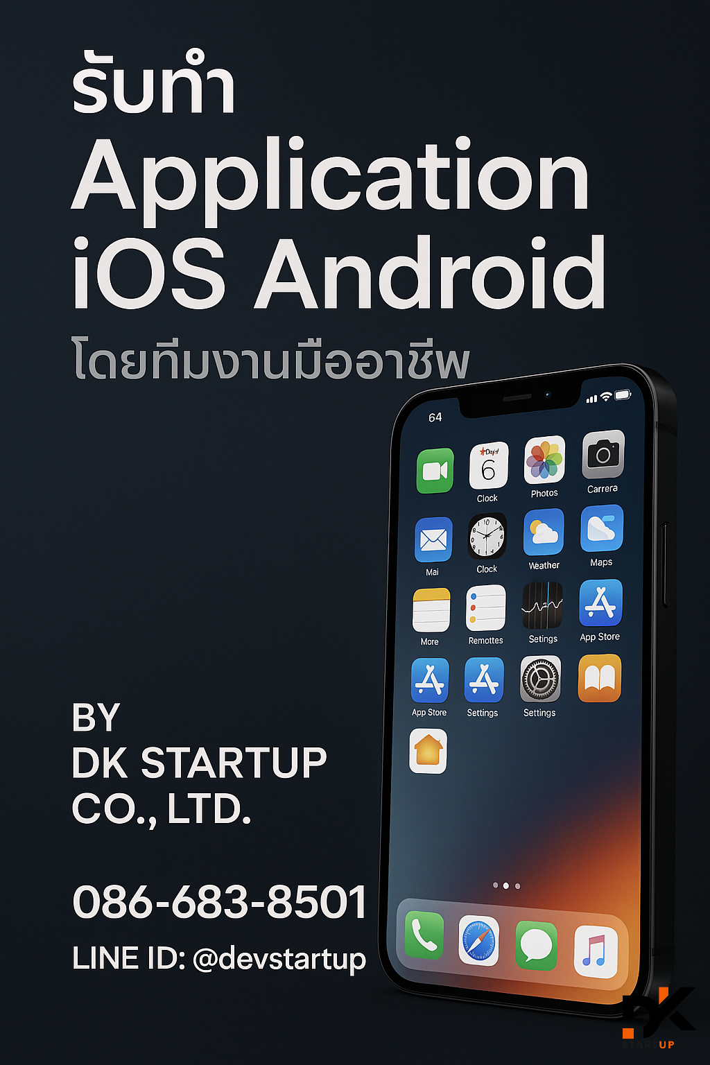 บริษัท ดีเค สตาร์ทอัพ จำกัด