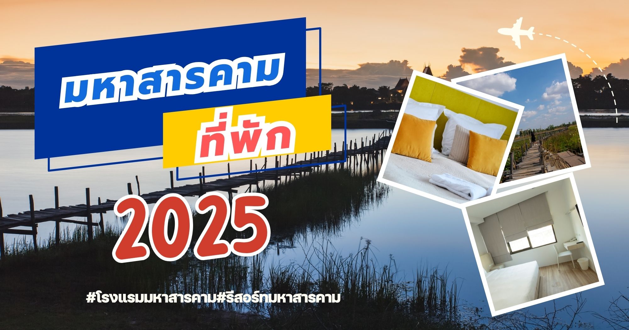 ที่พักมหาสารคาม