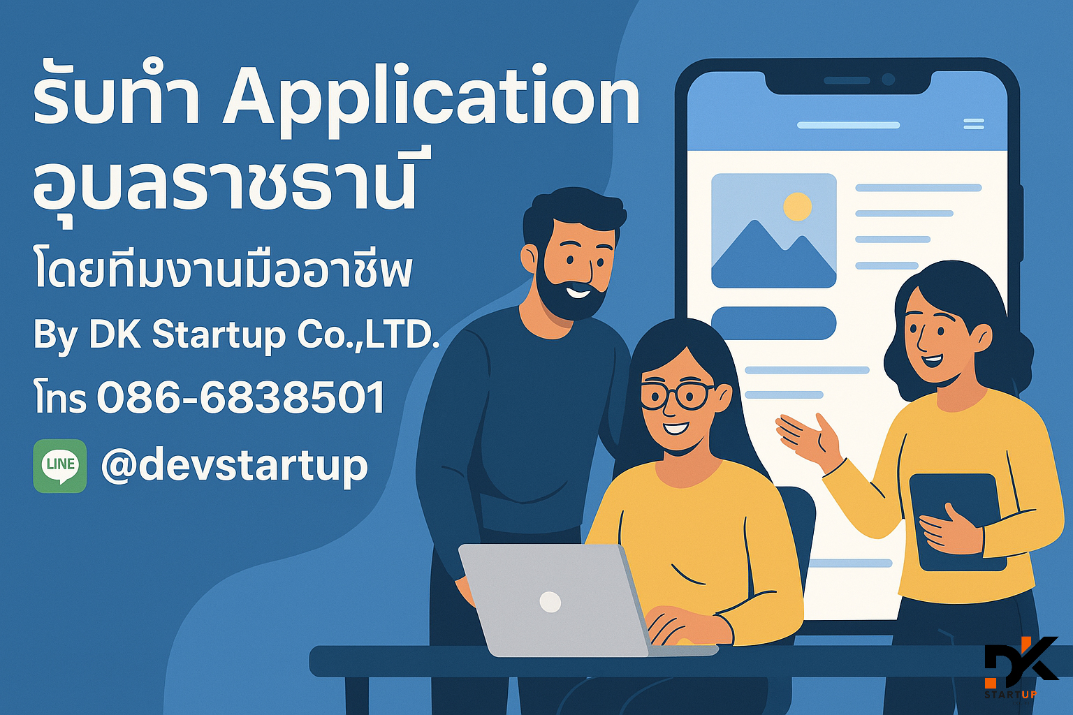 รับทำ Application iOS Android