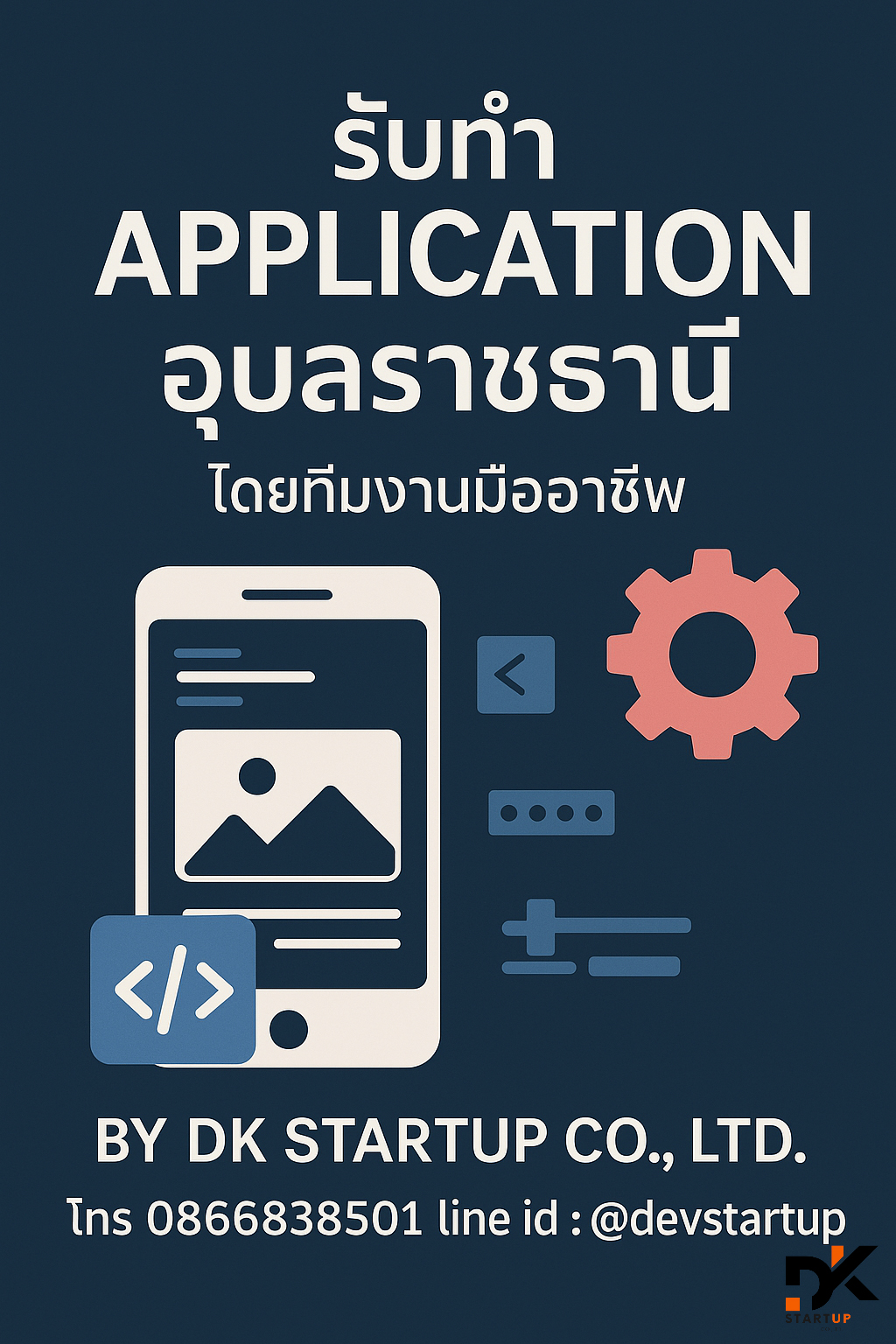 บริษัท ดีเค สตาร์ทอัพ จำกัด