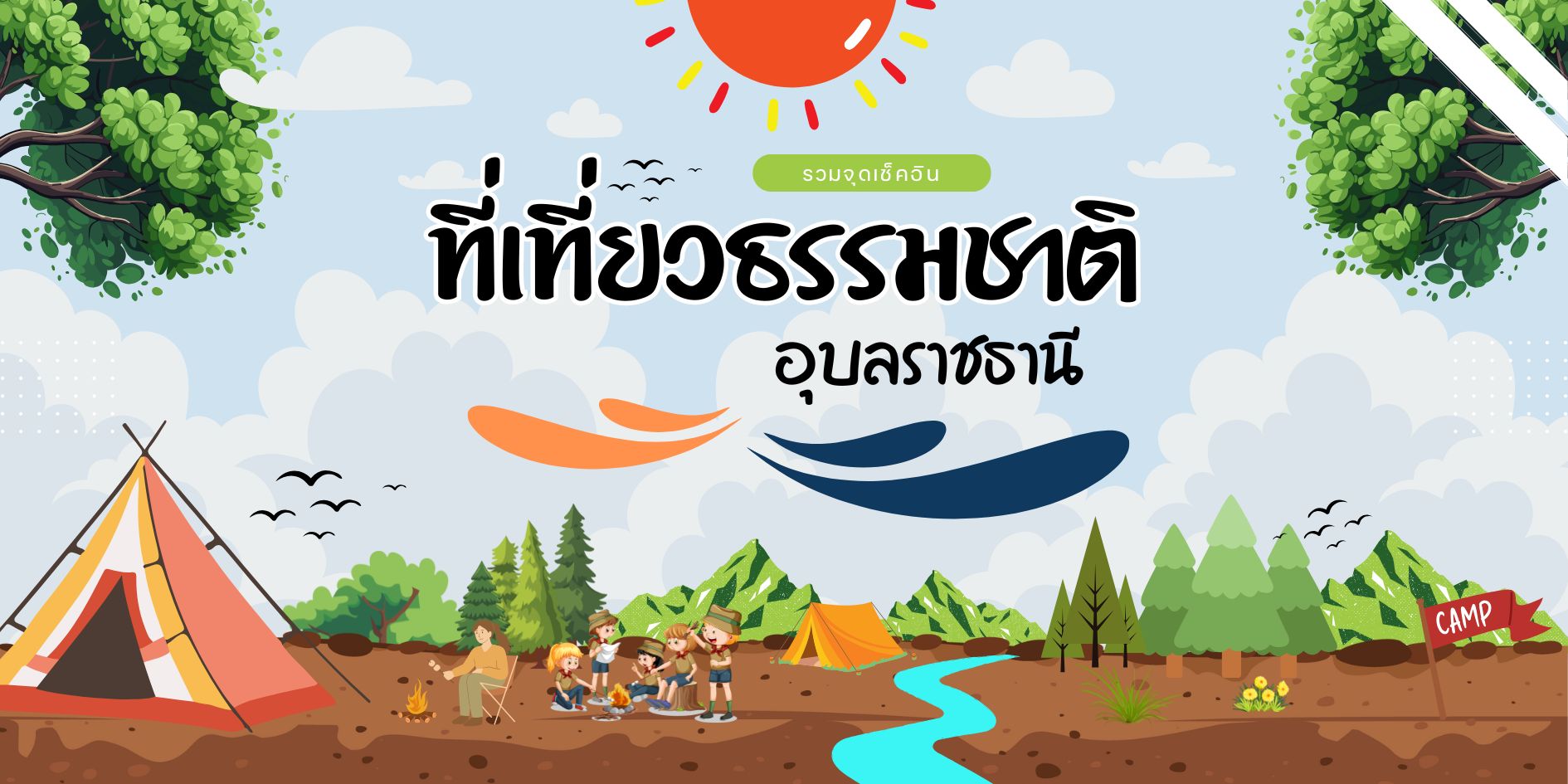 10 ที่เที่ยวธรรมชาติอุบลราชธานี สูดอากาศดี ชมวิวสวย สายเขียวต้องห้ามพลาด!